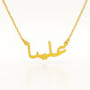 Custom Arabic Name Necklace | Personalized 24CT Gold Plated Jewelry | Elegant Arabic Script Pendant for Women