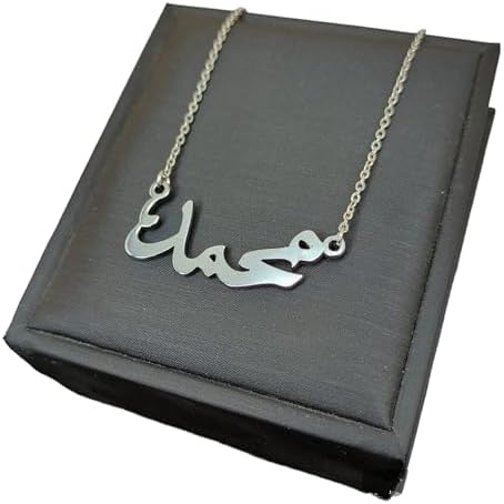 Muhammad (محمد) in Arabic Name Necklace