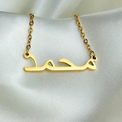 Muhammad (محمد) in Arabic Name Necklace