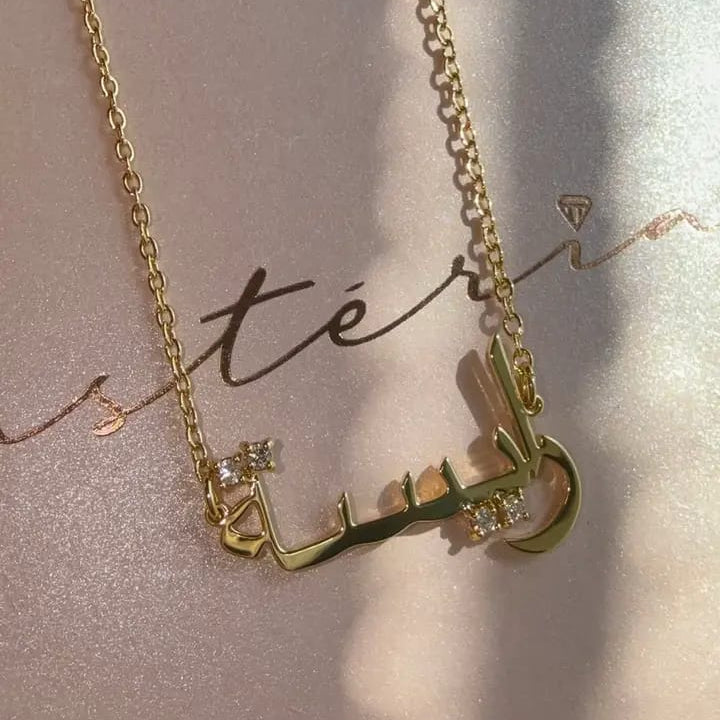 سلسلة عربية بالاسم حسب الطلب