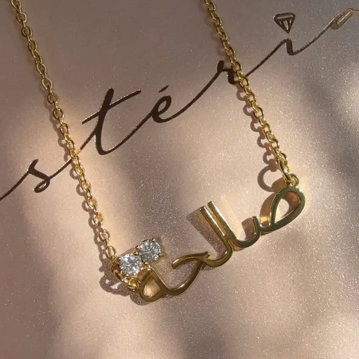 سلسلة عربية بالاسم حسب الطلب