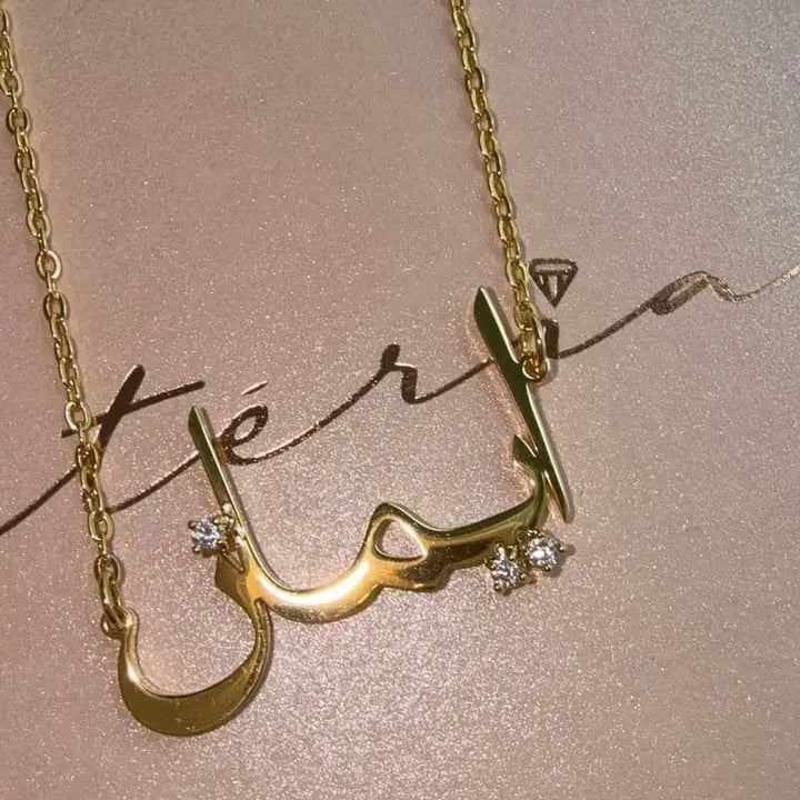 سلسلة عربية بالاسم حسب الطلب