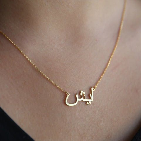 Arabic Name Necklace